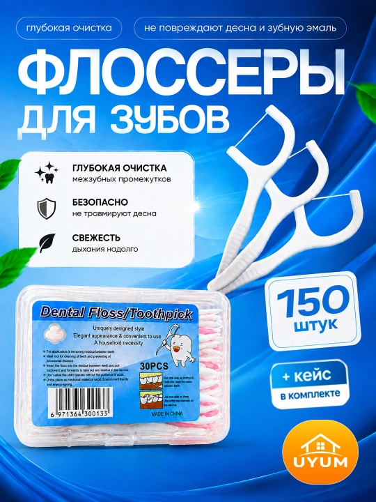 Зубная нить зубочистки с нитью Dental Floss, флоссеры для зубов, 150 шт - 