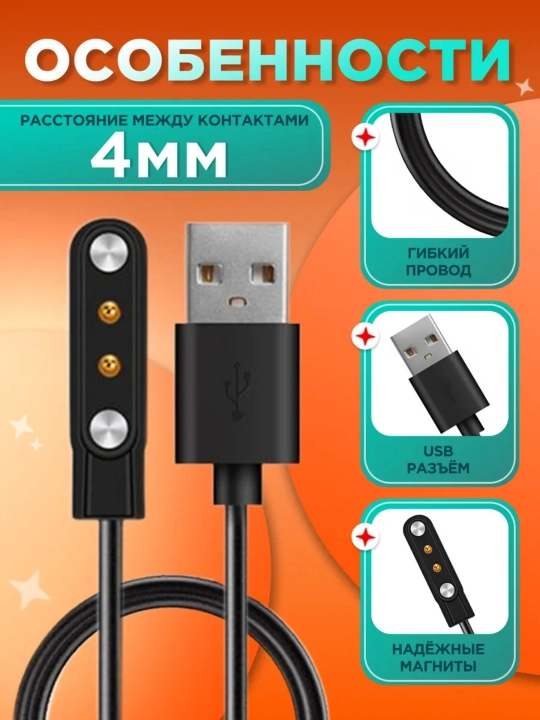Зарядка для смарт часов 4мм "магнитная" LS05/W26/W26+