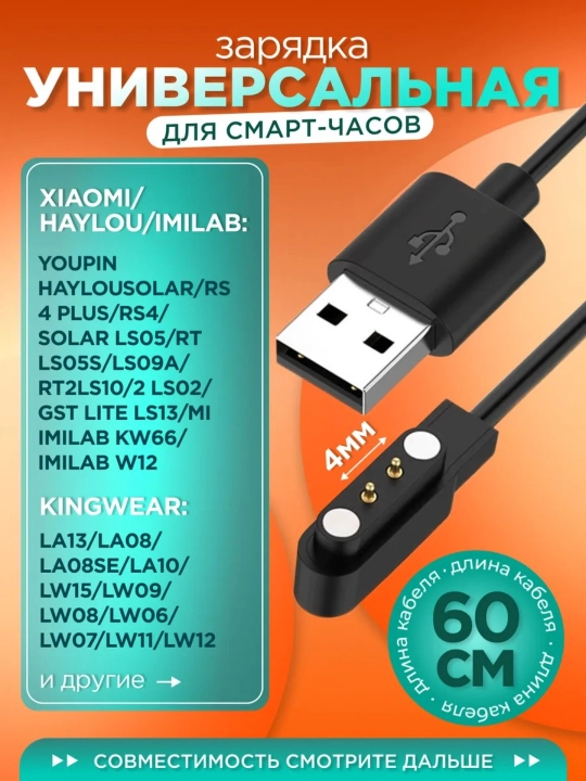 Зарядка для смарт часов 4мм "магнитная" LS05/W26/W26+