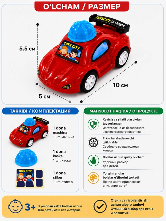 Игрушечный спортивный автомобиль для детей, с каской и наклейками