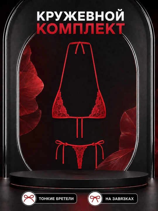 Ayollar uchun choksiz ichki kiyim to‘plami, byustgalter va trusik