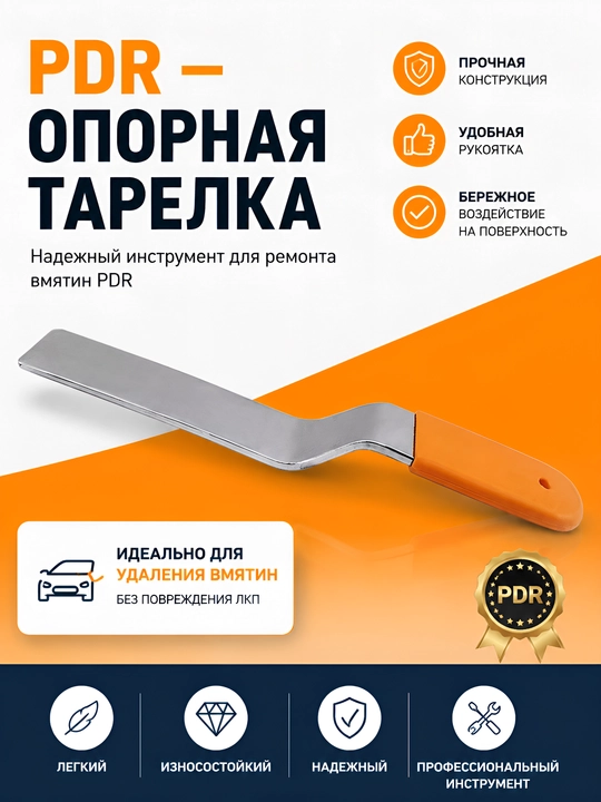Pdr - Опорная тарелка - 