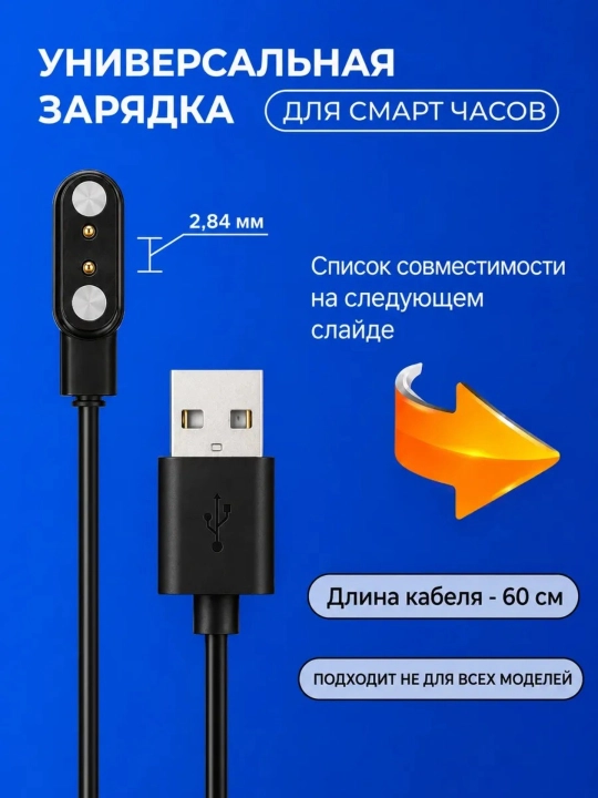 Зарядка для смарт часов магнитная универсальная 2,84 мм