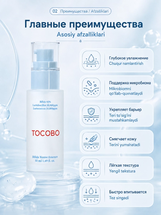 Эссенция TOCOBO Bifida Biome с ферментами бифиды для барьера кожи, 50 мл