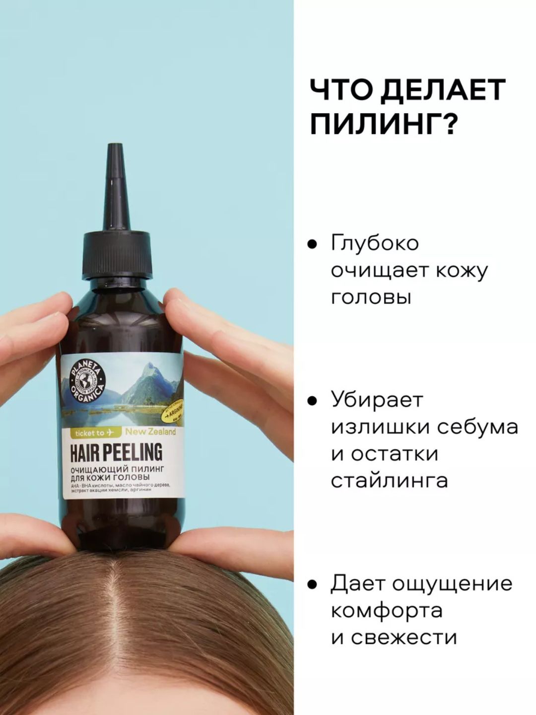 AHA - BHA kislotalari bilan bosh terisini tozalash, Planeta Organica, 150 ml