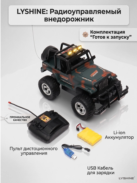 Машина на радиоуправлении, внедорожник с аккумулятором, USB-зарядка