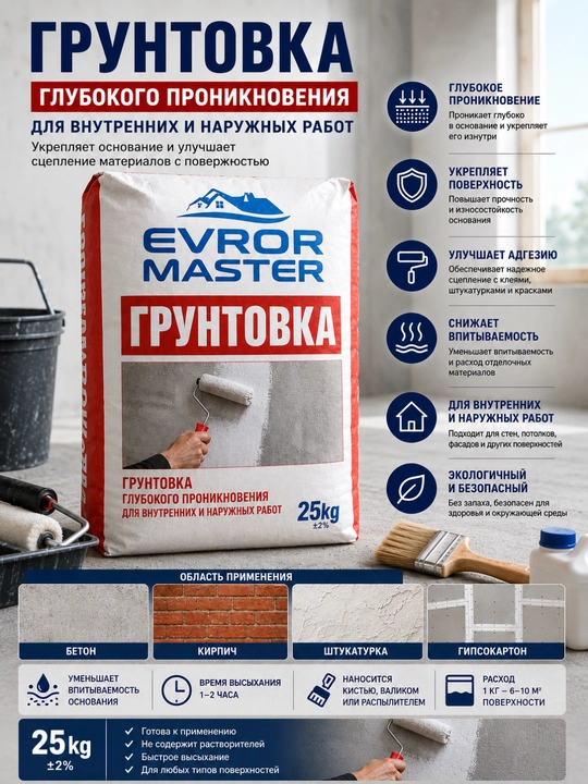 EVRO MASTER gipsli suvoq 25 kg, ichki devor va shiftlar uchun gips asosli suvoq