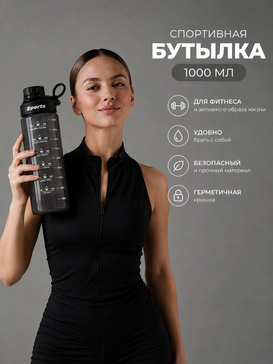 Бутылка для воды, шейкер для воды для фитнеса, 1000 мл