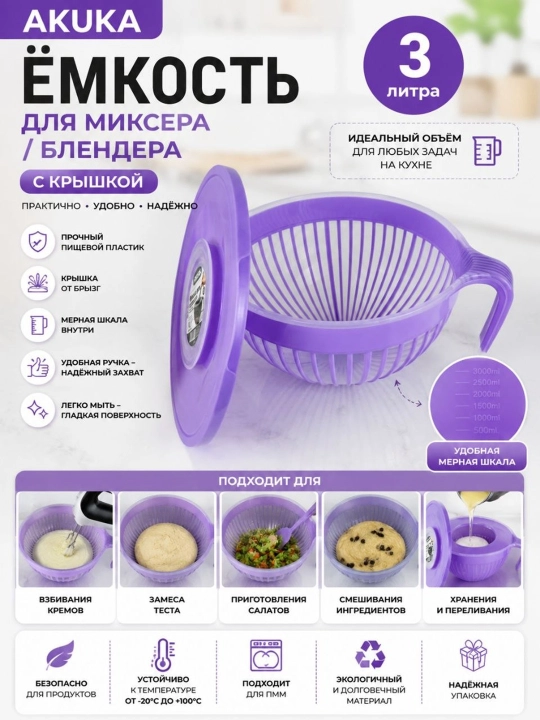 Емкость для миксера - 