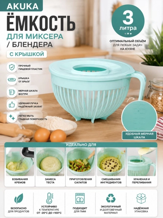 Емкость для миксера - 