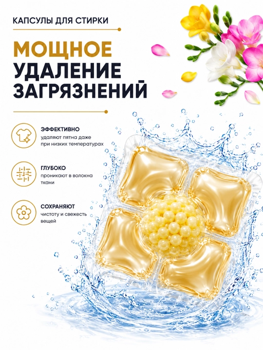 Капсулы для стирки 5 в 1, глубокое очищение и стойкий аромат 100 штук