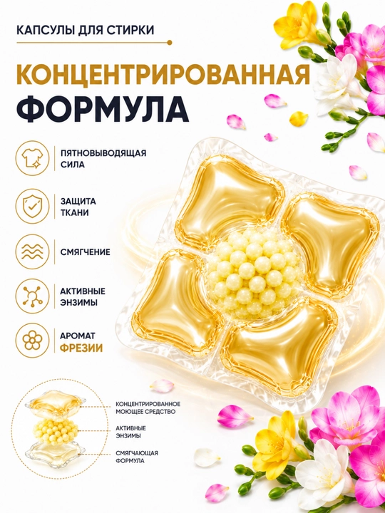 Капсулы для стирки 5 в 1, глубокое очищение и стойкий аромат 100 штук
