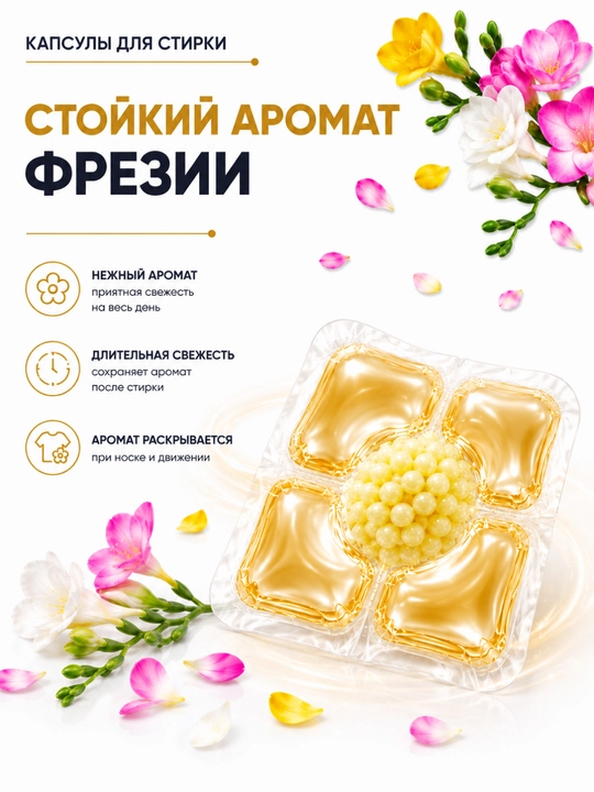 Капсулы для стирки 5 в 1, глубокое очищение и стойкий аромат 100 штук