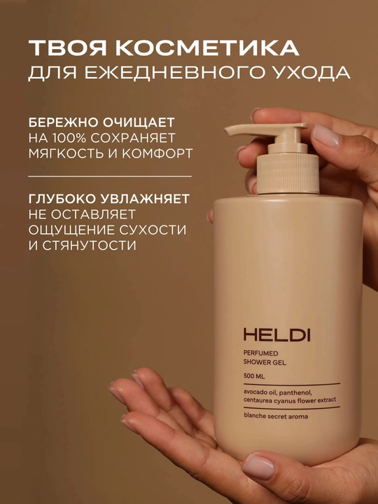 HELDI parfyumlangan dush geli, L'Imperatrice, Blanche, La sultane, Kirke, 500 ml