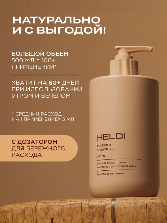 HELDI parfyumlangan dush geli, L'Imperatrice, Blanche, La sultane, Kirke, 500 ml