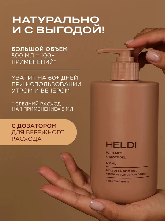 HELDI parfyumlangan dush geli, L'Imperatrice, Blanche, La sultane, Kirke, 500 ml