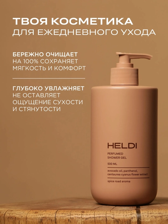 HELDI parfyumlangan dush geli, L'Imperatrice, Blanche, La sultane, Kirke, 500 ml