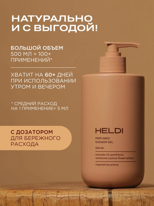HELDI parfyumlangan dush geli, L'Imperatrice, Blanche, La sultane, Kirke, 500 ml
