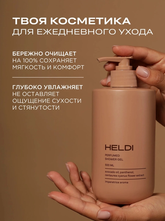 HELDI parfyumlangan dush geli, L'Imperatrice, Blanche, La sultane, Kirke, 500 ml
