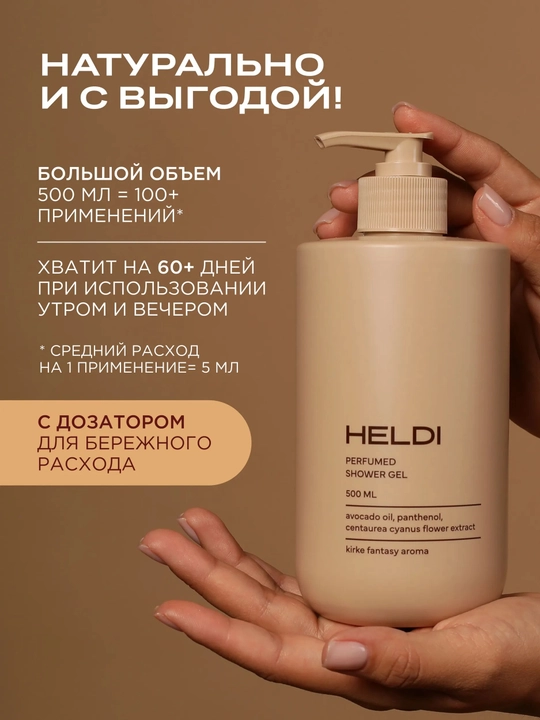 HELDI parfyumlangan dush geli, L'Imperatrice, Blanche, La sultane, Kirke, 500 ml