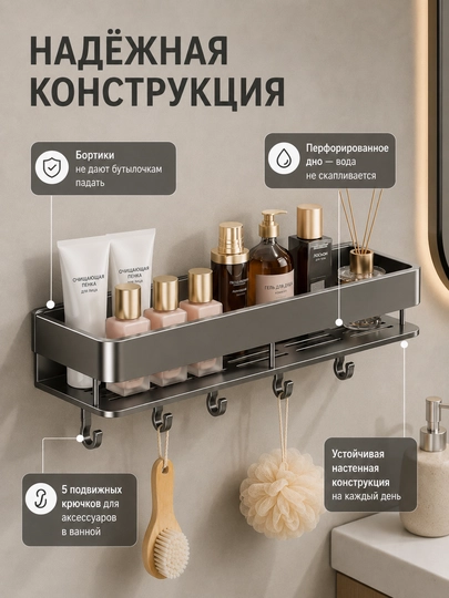 Полка для ванной, настенная, металл, без сверления, 5 подвижных крючков, 40 см, с клеем