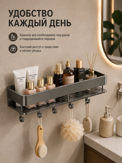 Полка для ванной, настенная, металл, без сверления, 5 подвижных крючков, 40 см, с клеем
