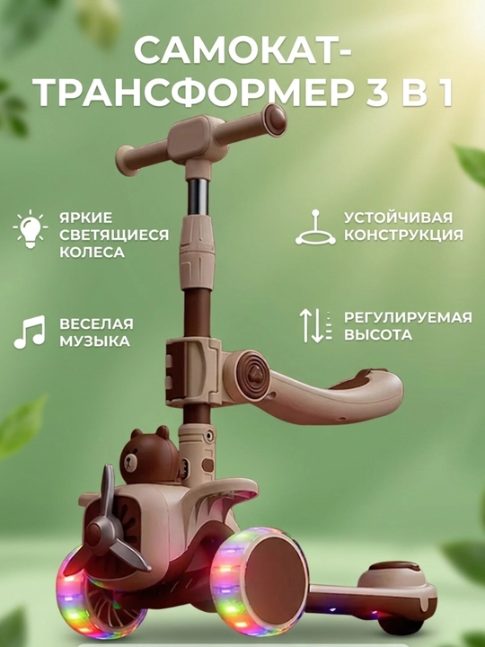 Детский самокат со светящимися колесами, трехколесный скутер складной