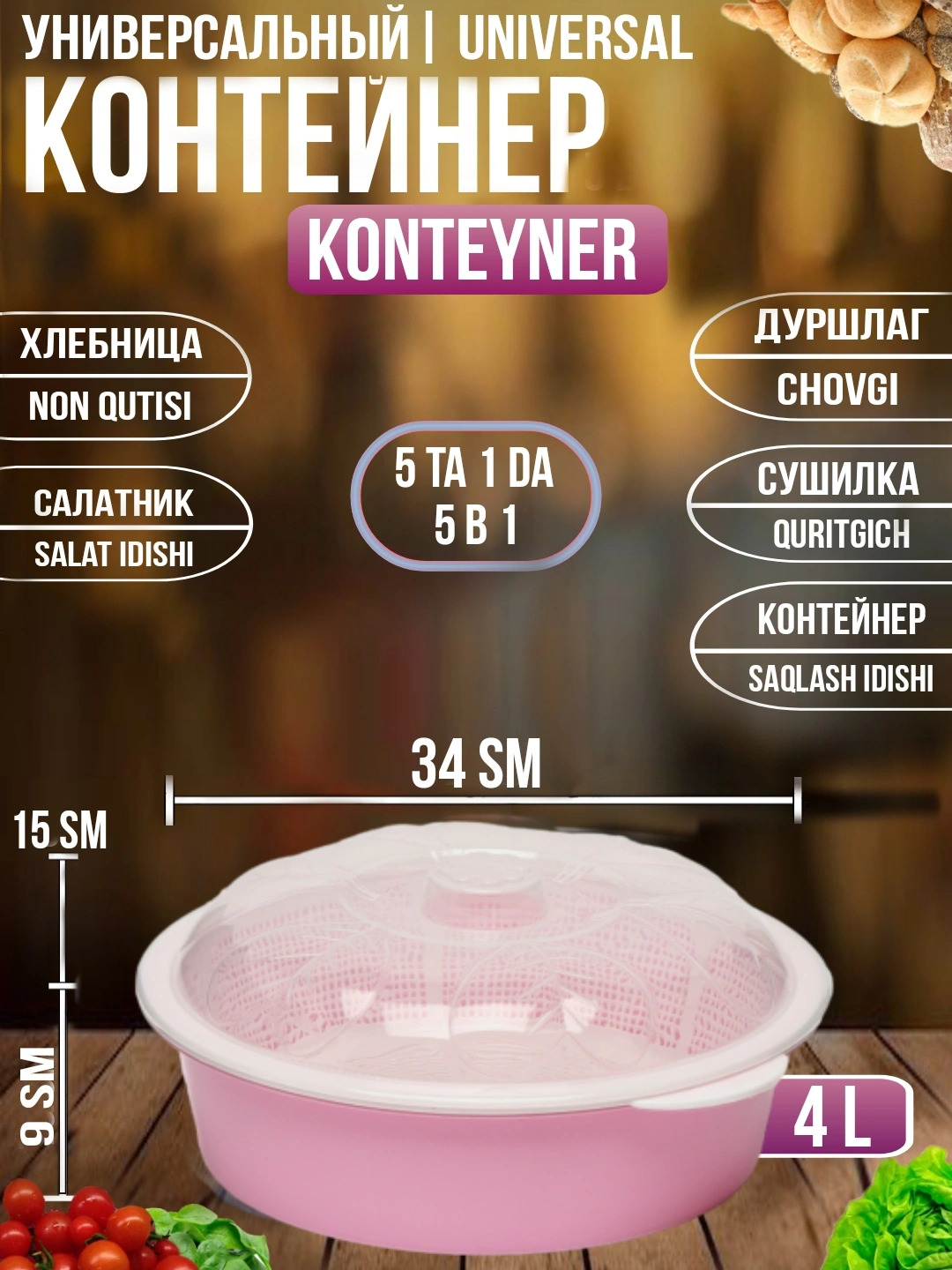 Non va pishiriqlar saqlash uchun non qutisi