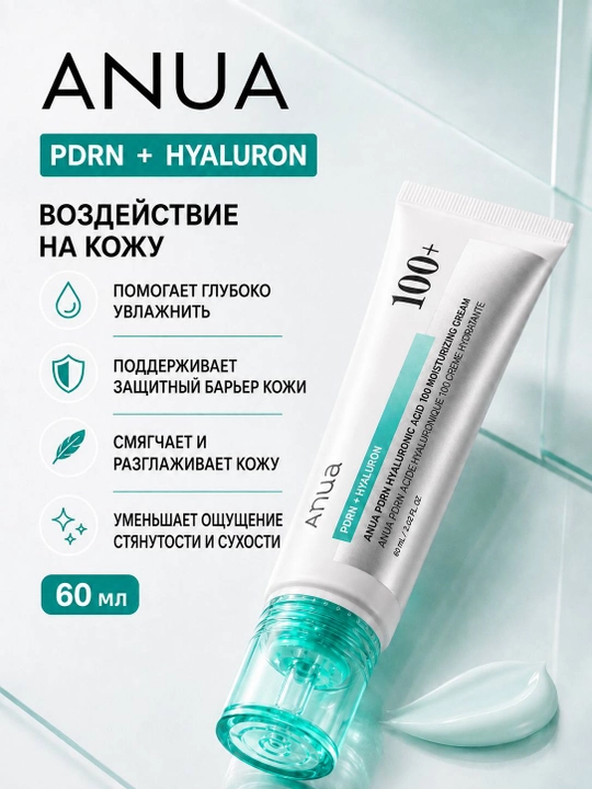 ANUA PDRN Hyaluron — увлажняющий крем для лица с гиалуроновой кислотой, 60 мл