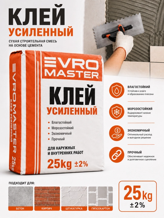 EVRO MASTER Kuchaytirilgan plitka yelimi sement asosli qurilish aralashmasi  kulrang,25 kg