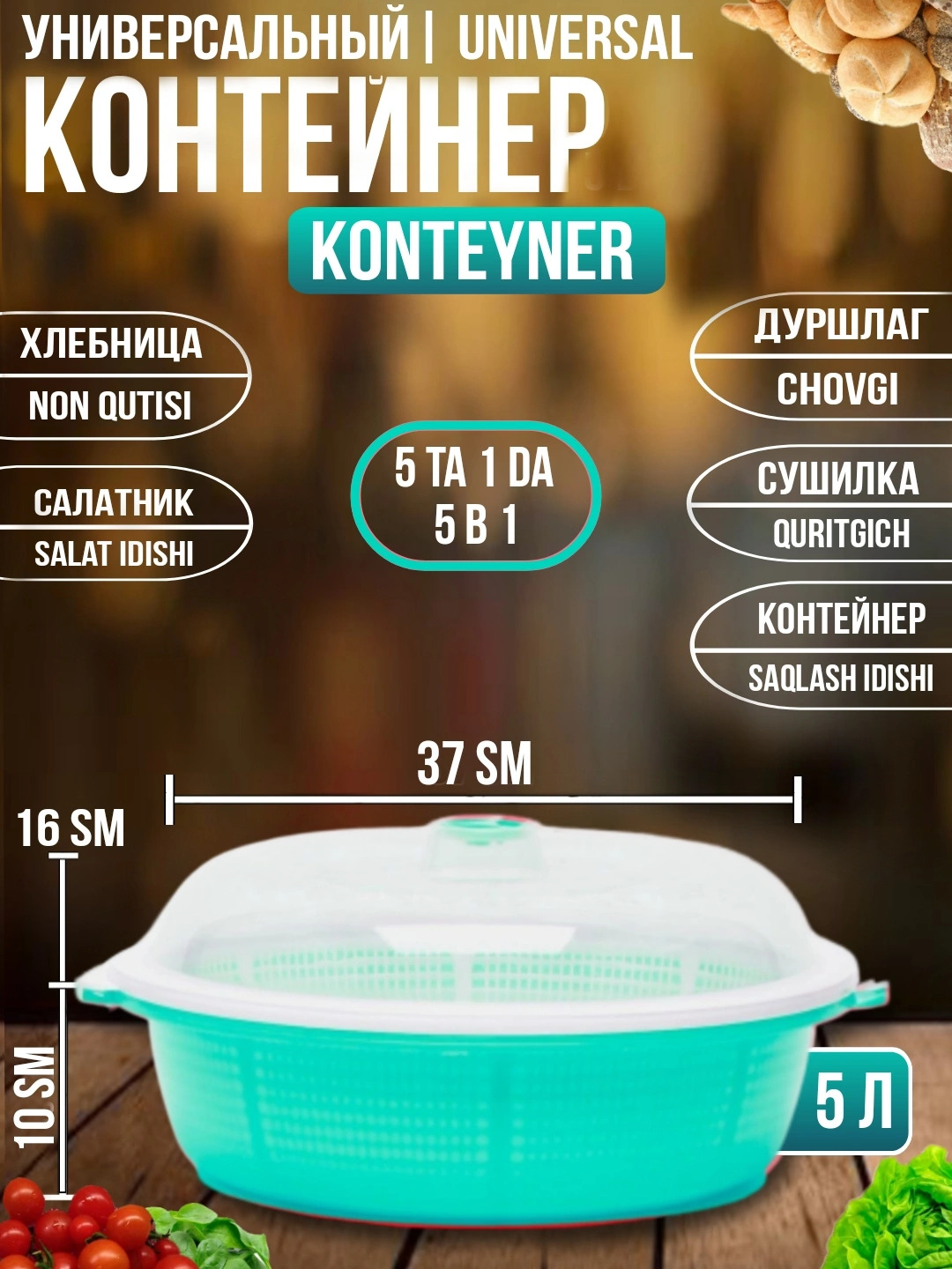 Non va pishiriqlar saqlash uchun non qutisi