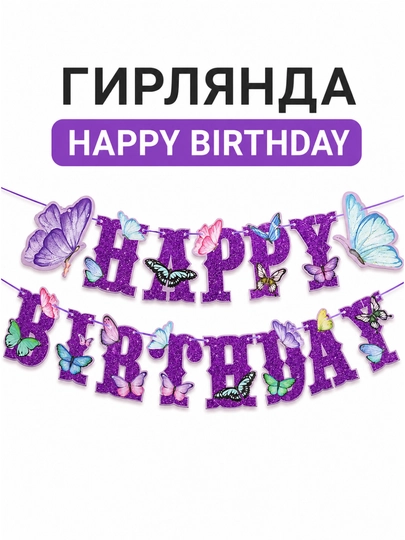 Happy Birthday tug‘ilgan kun girlyandasi, tojli harflar, bayram bezagi - 