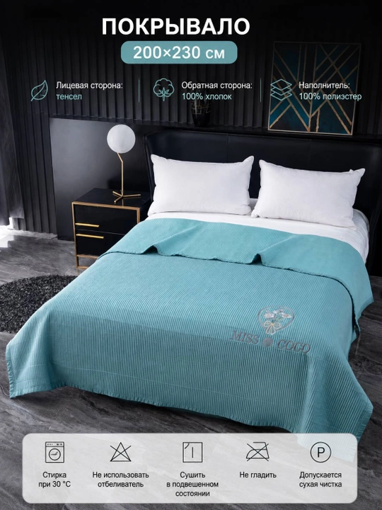 Tencel yopinchig’i 200×230 sm, kashtali, Tencel va paxta - 