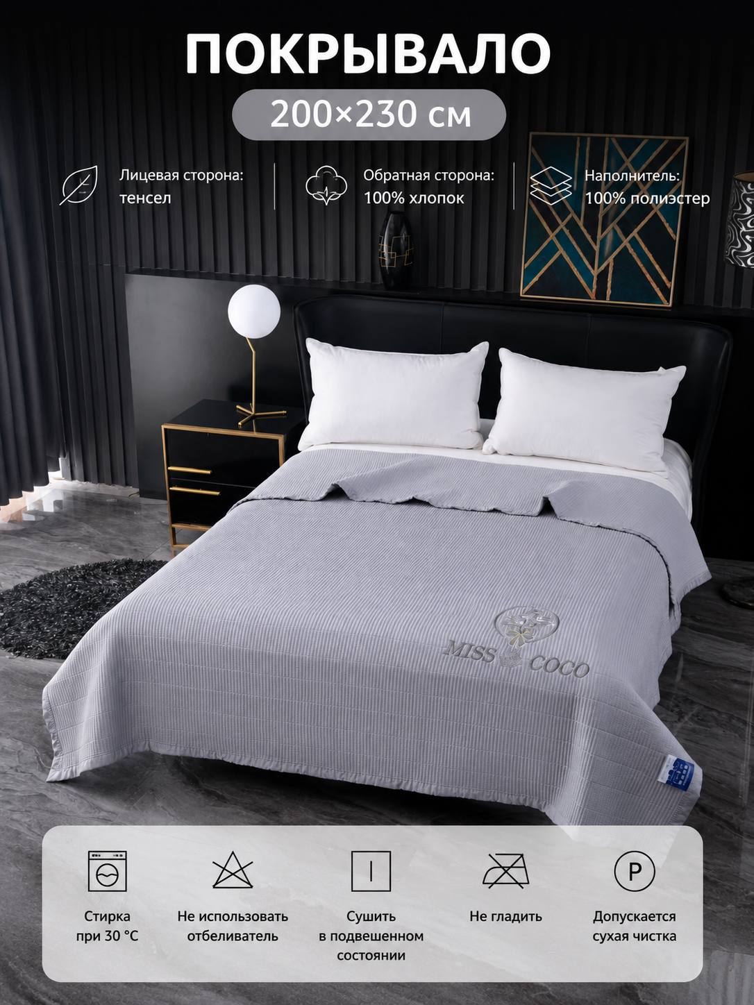 Tencel yopinchig’i 200×230 sm, kashtali, Tencel va paxta - 