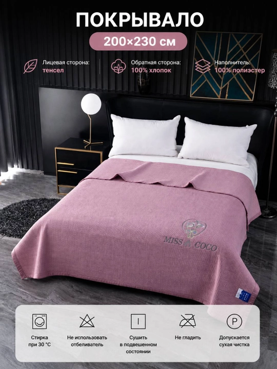 Tencel yopinchig’i 200×230 sm, kashtali, Tencel va paxta - 