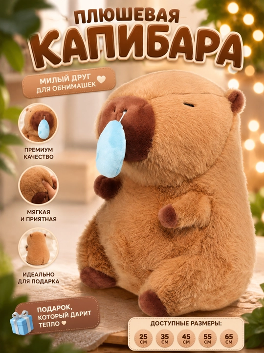 Capybara baxmal o‘yinchog‘i - 25, 35, 45, 55, 65 sm