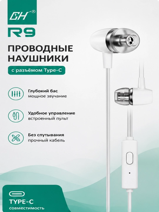 Проводные вакуумные наушники Type-C с микрофоном - 