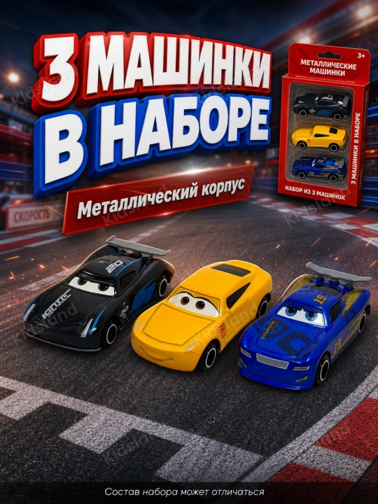 Moshina bolalar uchun, mashina o yinchoq, bolalar mashinalari Makvin 3+
