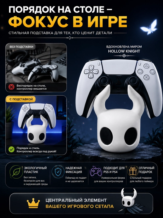 Держатель контроллера DualSense и DualShock 4