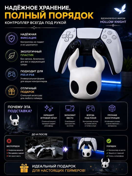 Держатель контроллера DualSense и DualShock 4