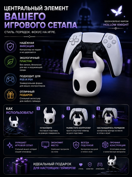 Держатель контроллера DualSense и DualShock 4
