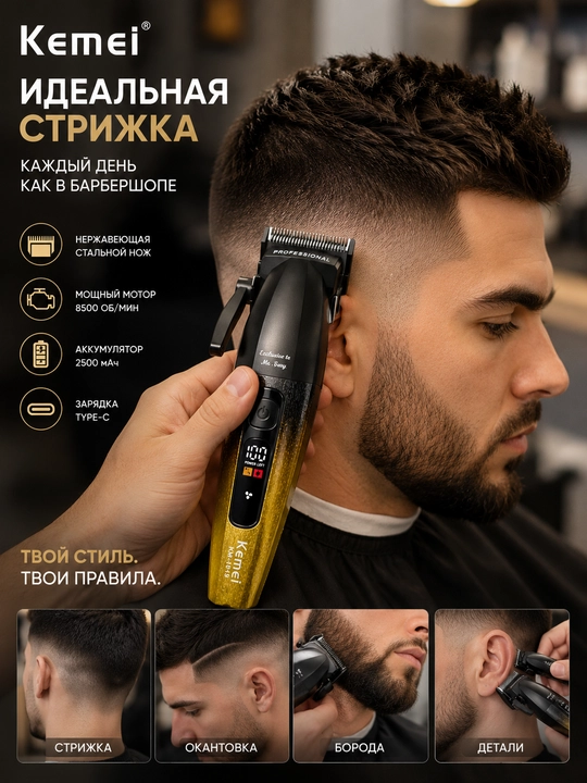Триммер машинка для стрижки волос и бороды KEMEI KM-1819