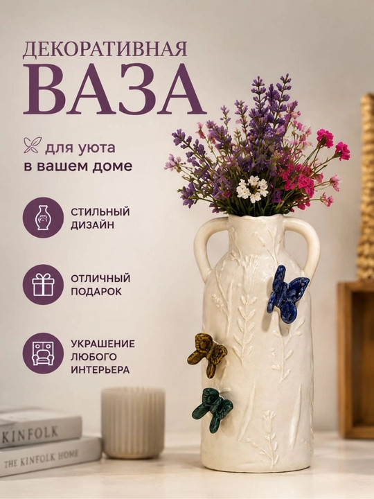 Керамическая декоративная ваза с бабочками для цветов и интерьера - 