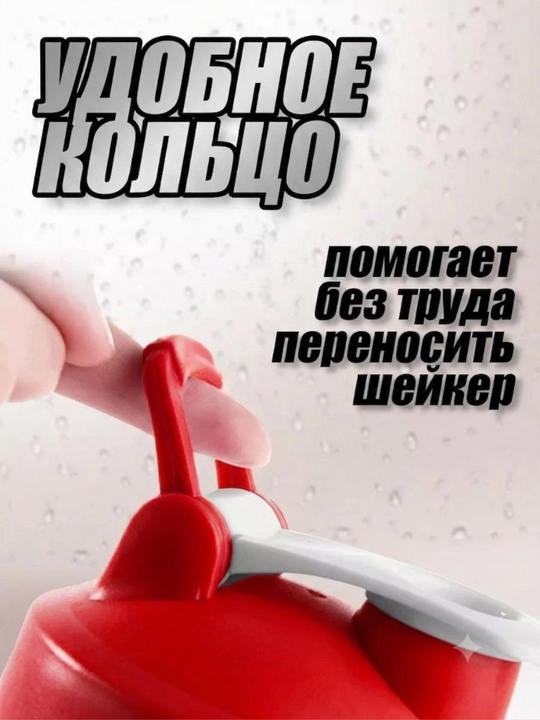 Shaker, sport shaker, protein shaker, venchikli shaker, fitness idish, kokteyl shaker