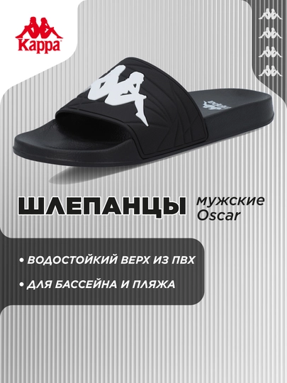 Шлепанцы мужские Kappa Oscar - 
