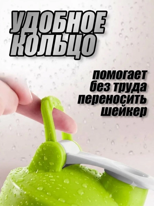 Shaker, sport shaker, protein shaker, venchikli shaker, fitness idish, kokteyl shaker