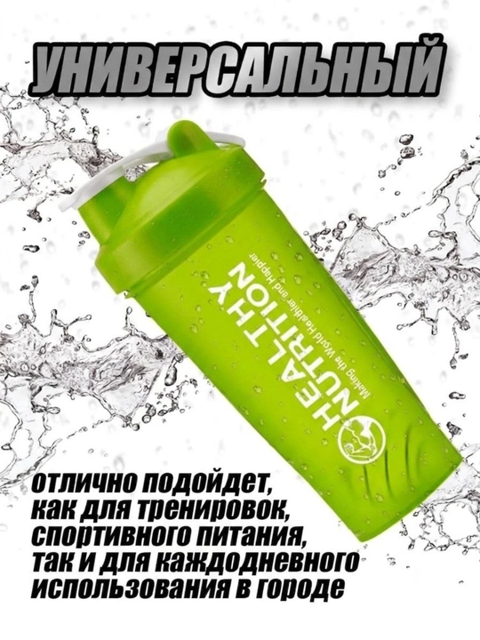 Shaker, sport shaker, protein shaker, venchikli shaker, fitness idish, kokteyl shaker