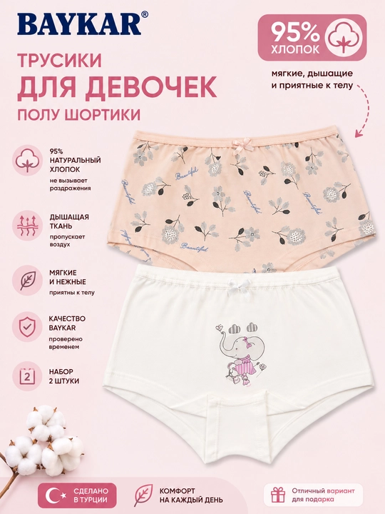 Трусики-шортики для девочек BAYKAR, набор 2 шт, 95% хлопок, детские трусы-боксеры, Турция