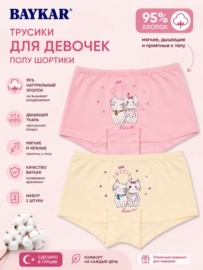 Трусики-шортики для девочек BAYKAR, набор 2 шт, 95% хлопок, детские трусы-боксеры, Турция