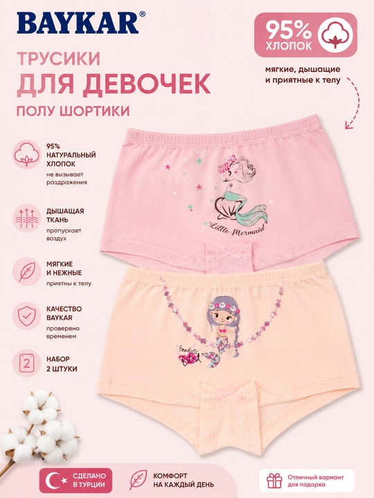 Трусики-шортики для девочек BAYKAR, набор 2 шт, 95% хлопок, детские трусы-боксеры, Турция - 